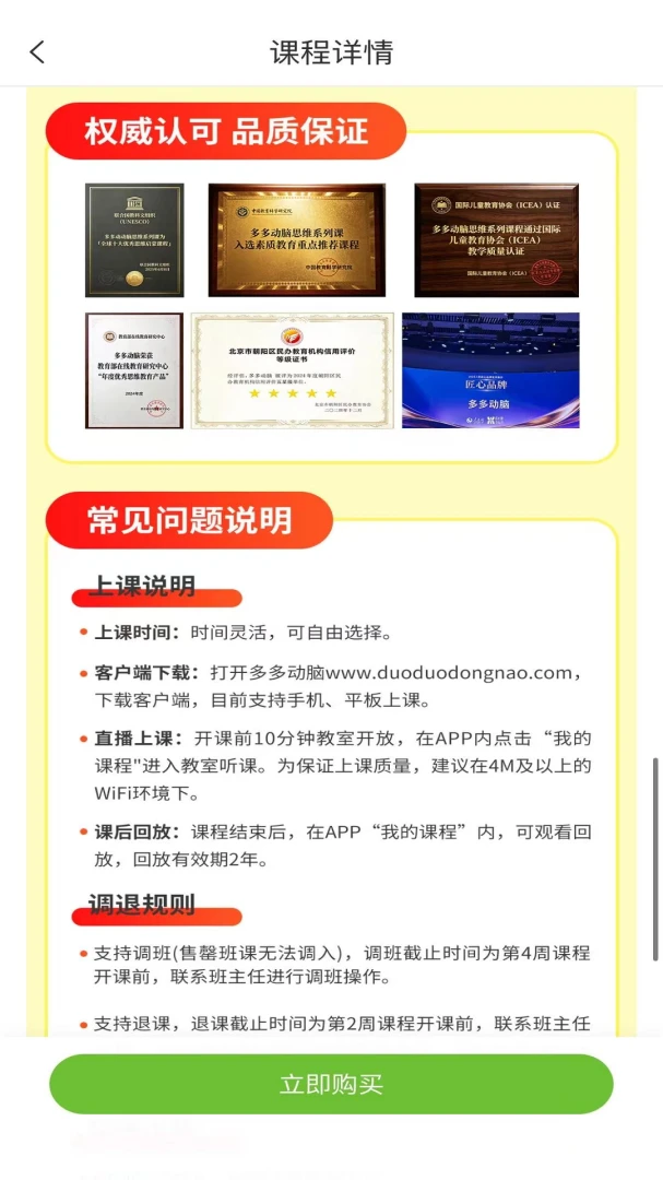 多多动脑(儿童思维启蒙)截图4