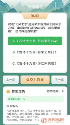 椰风成语最新手机版截图0