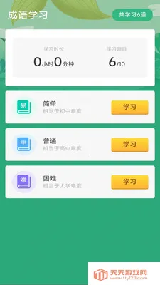 椰风成语最新手机版截图1