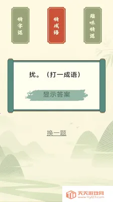 椰风成语最新手机版截图2