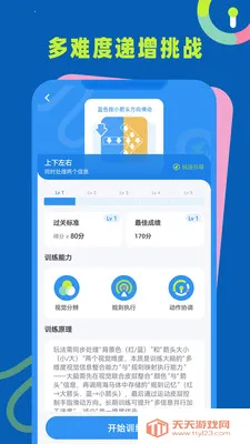 反应力训练(大脑敏捷训练)截图0