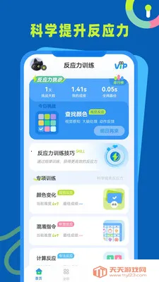 反应力训练(大脑敏捷训练)截图2