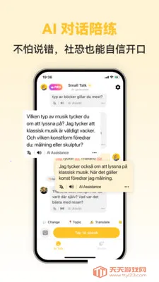 Swedish Ai最新手机版截图0