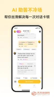 Swedish Ai最新手机版截图3