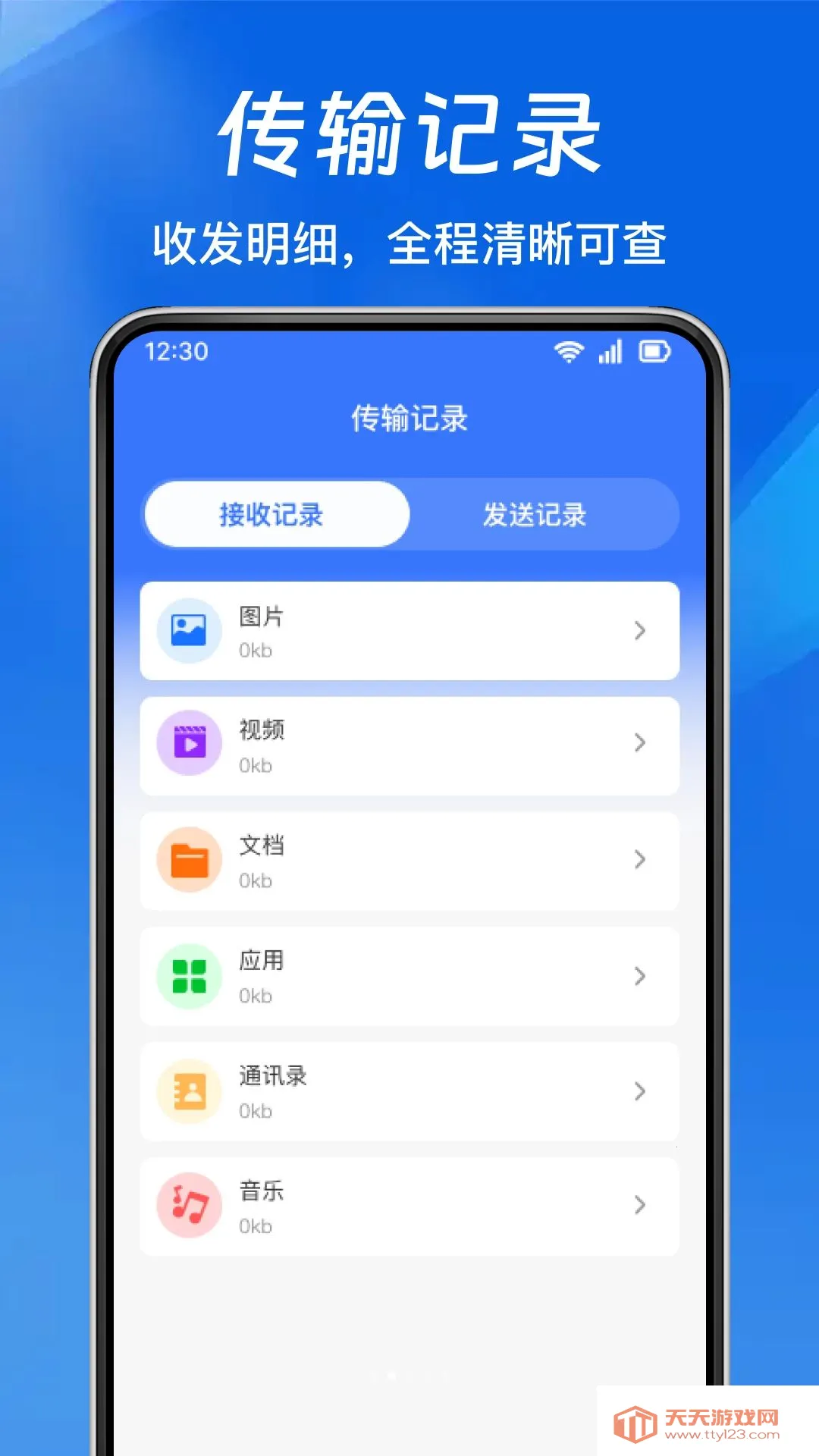 安卓手机互传换机(安卓换机工具)v1.0.0 官方正版截图1