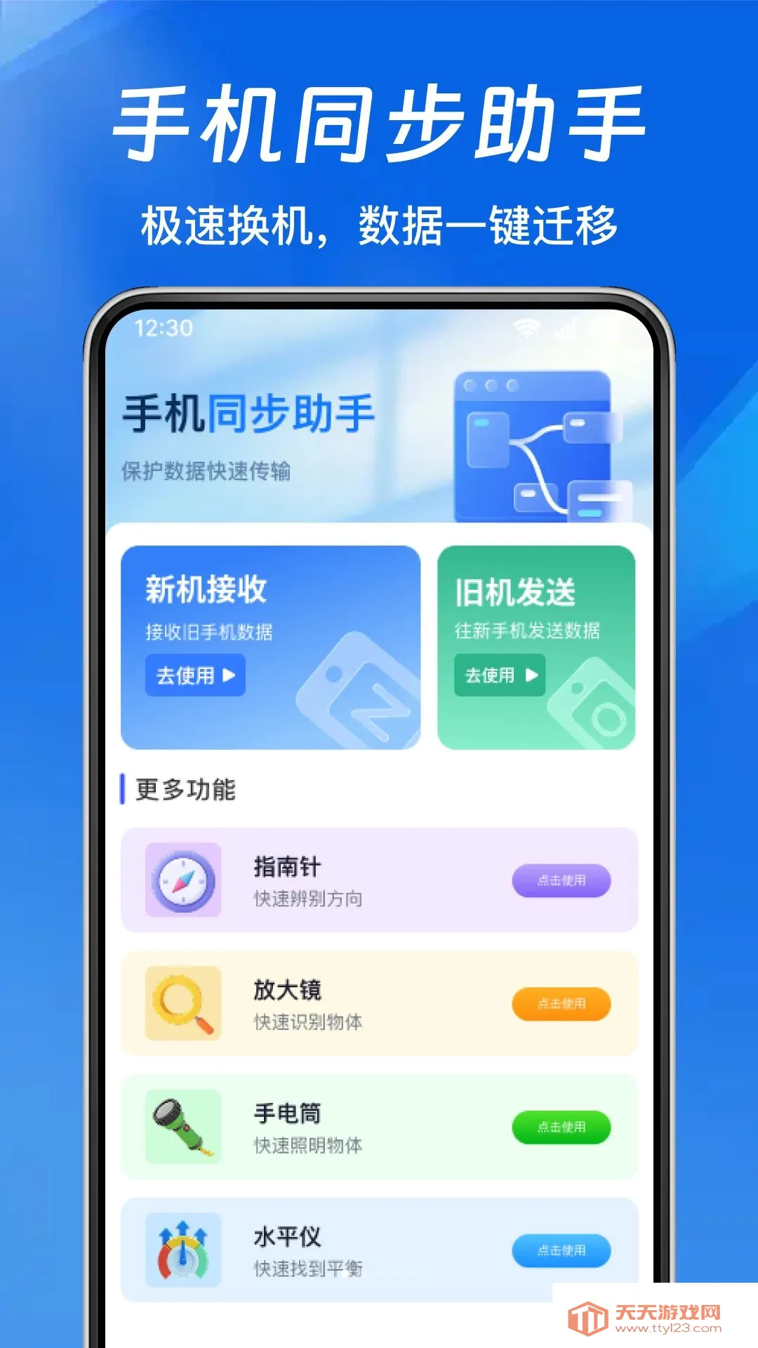 安卓手机互传换机(安卓换机工具)v1.0.0 官方正版截图0