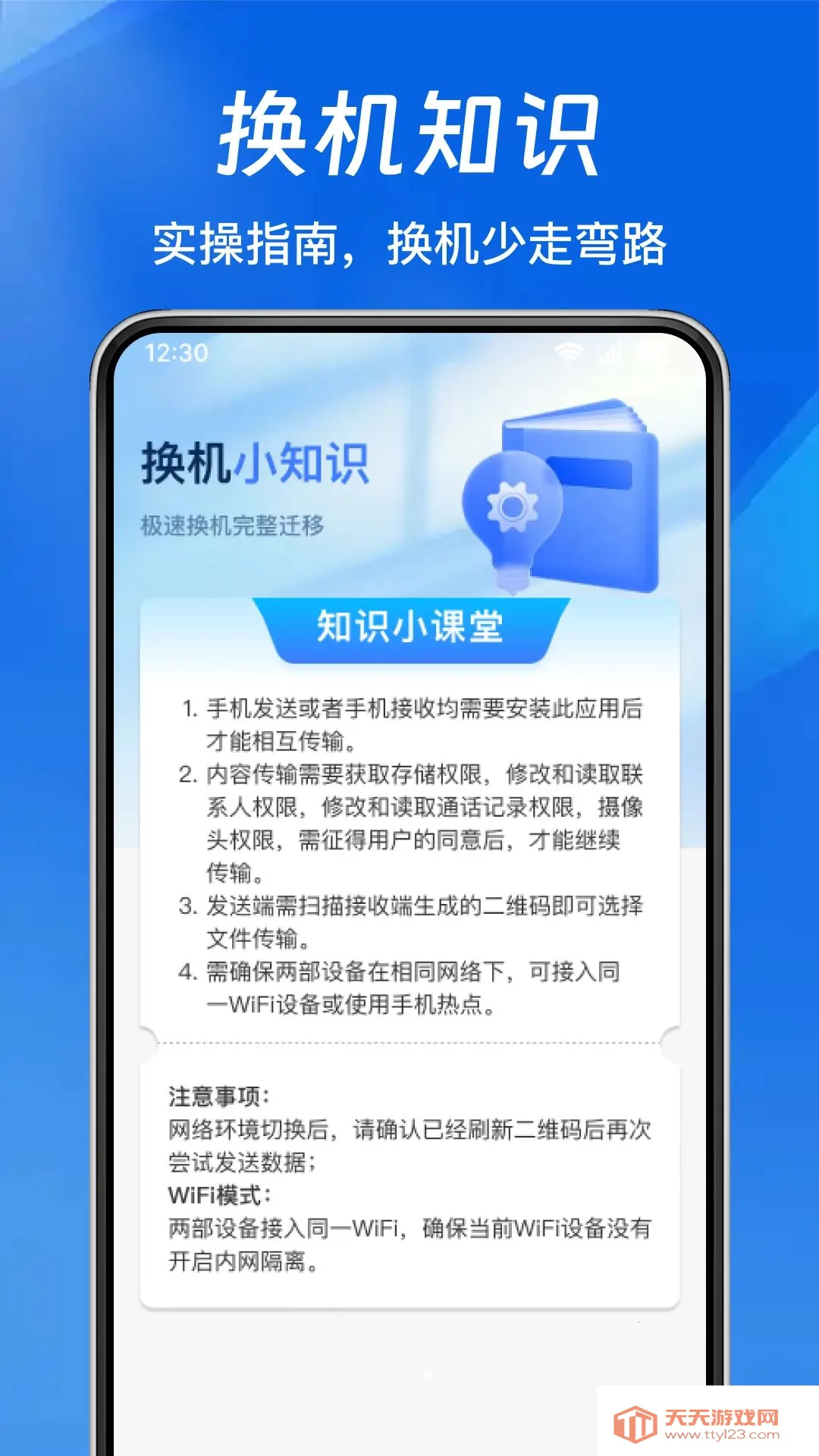 安卓手机互传换机(安卓换机工具)v1.0.0 官方正版截图3