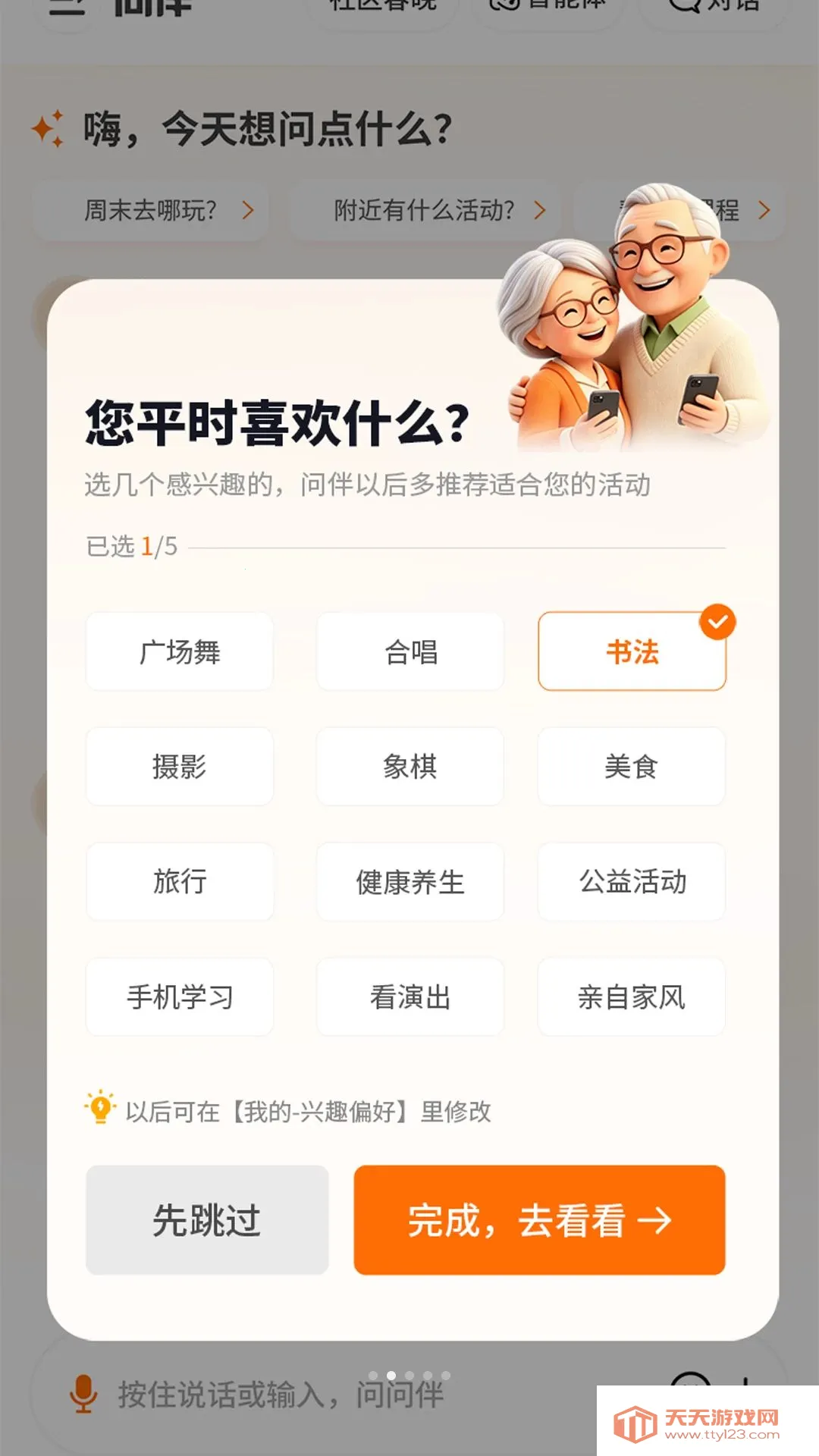 �ʰ�(������Ȥ���)v1.0.3 �ֻ����ͼ1