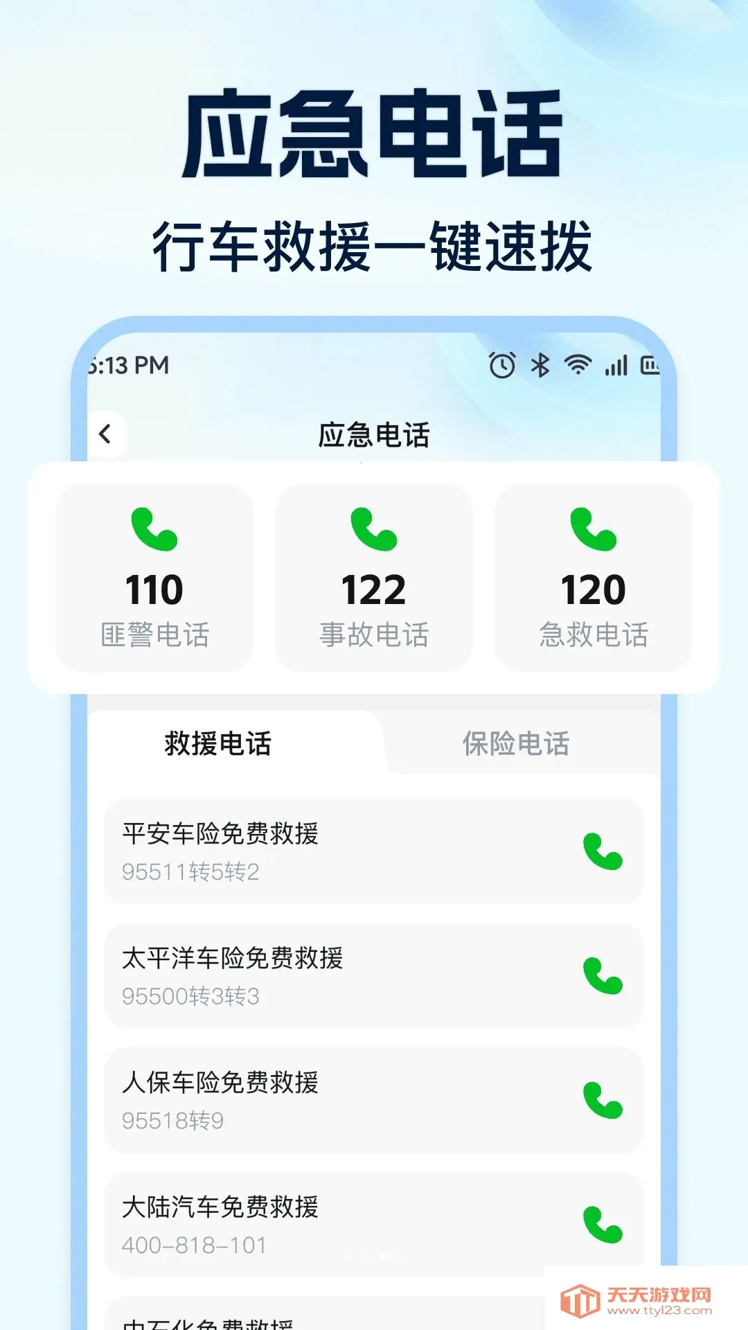 Υ���������ְ�׿�ֻ���v1.0.0 �ٷ������ͼ2