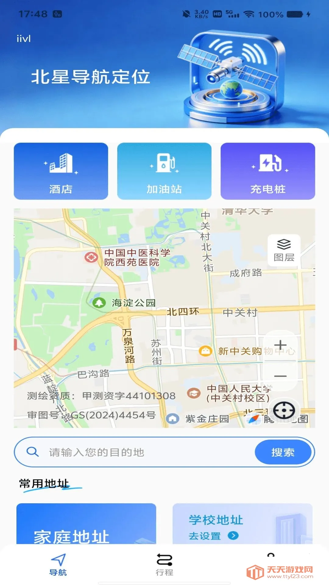北星导航定位最新手机版截图2