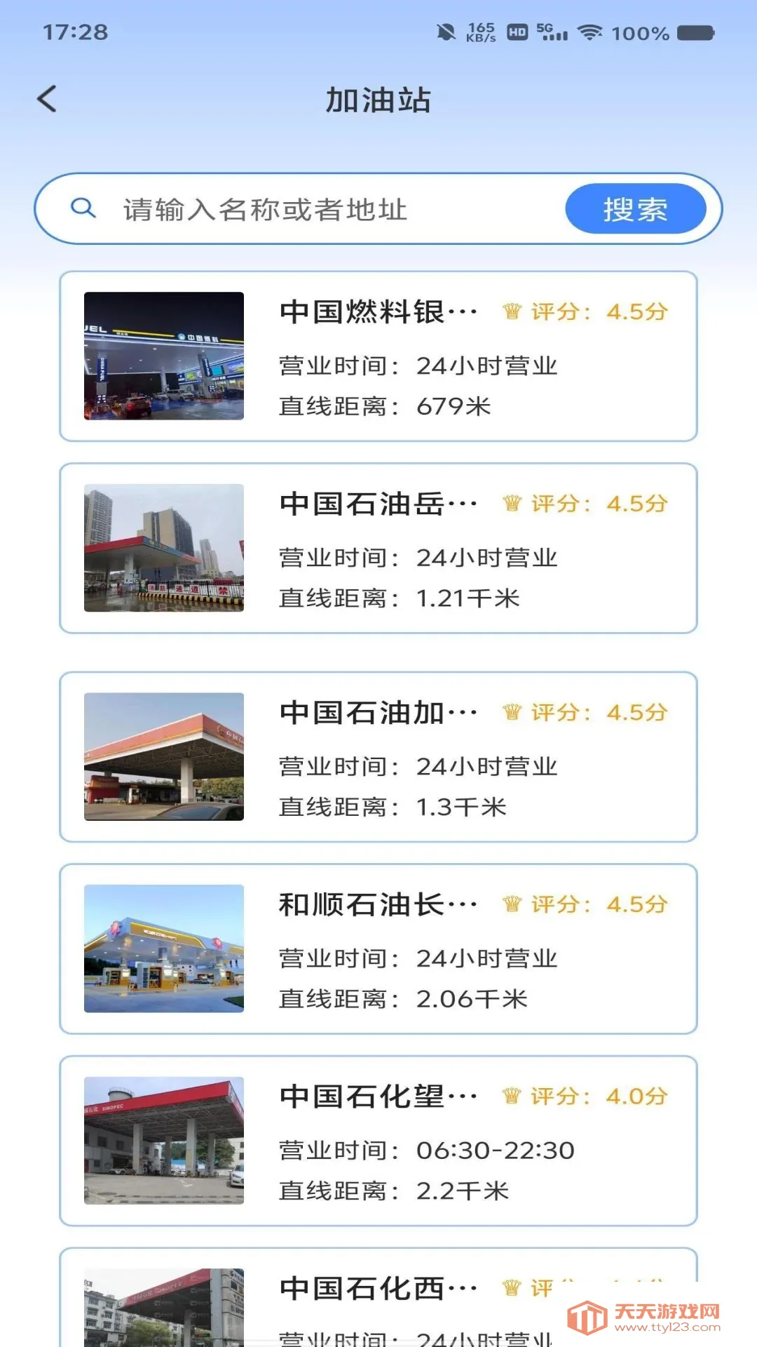北星导航定位最新手机版截图0