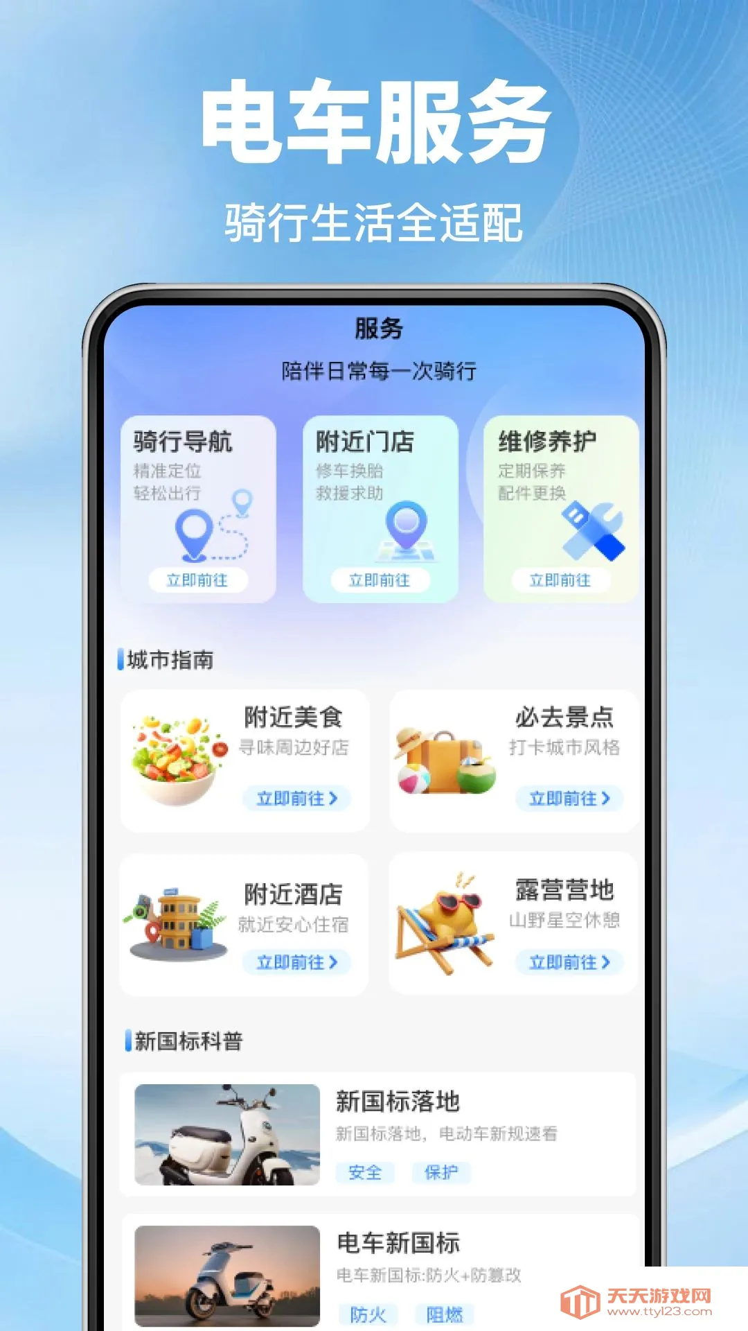 ����綯�����������ֻ���v1.0.1 ��׿���ͼ0
