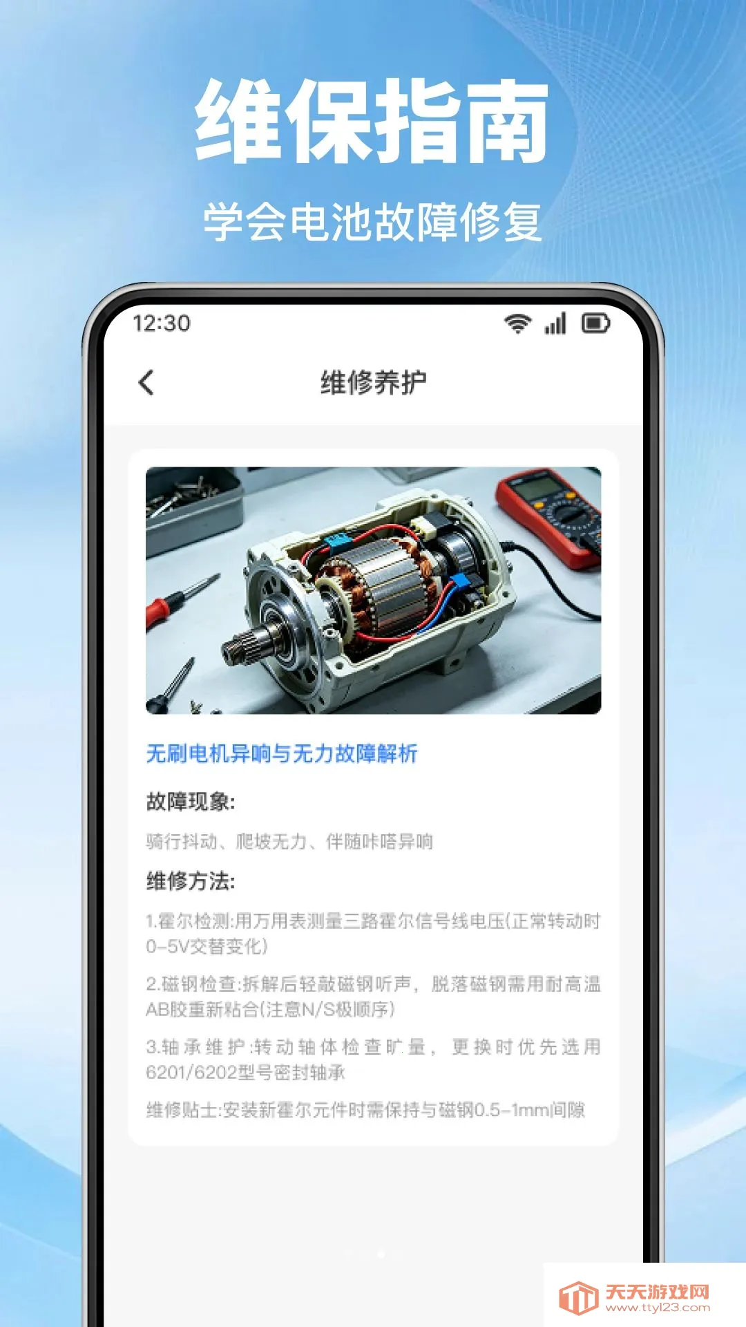 ����綯�����������ֻ���v1.0.1 ��׿���ͼ2
