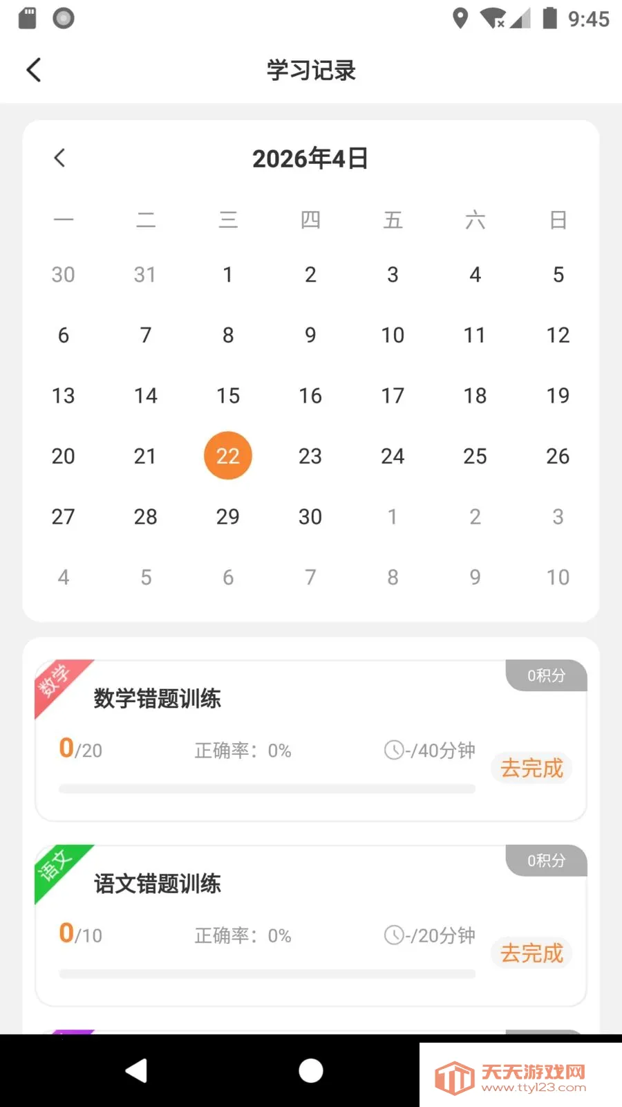 ����ѧ��2026�ٷ����°汾v1.1.15 ��׿���ͼ0