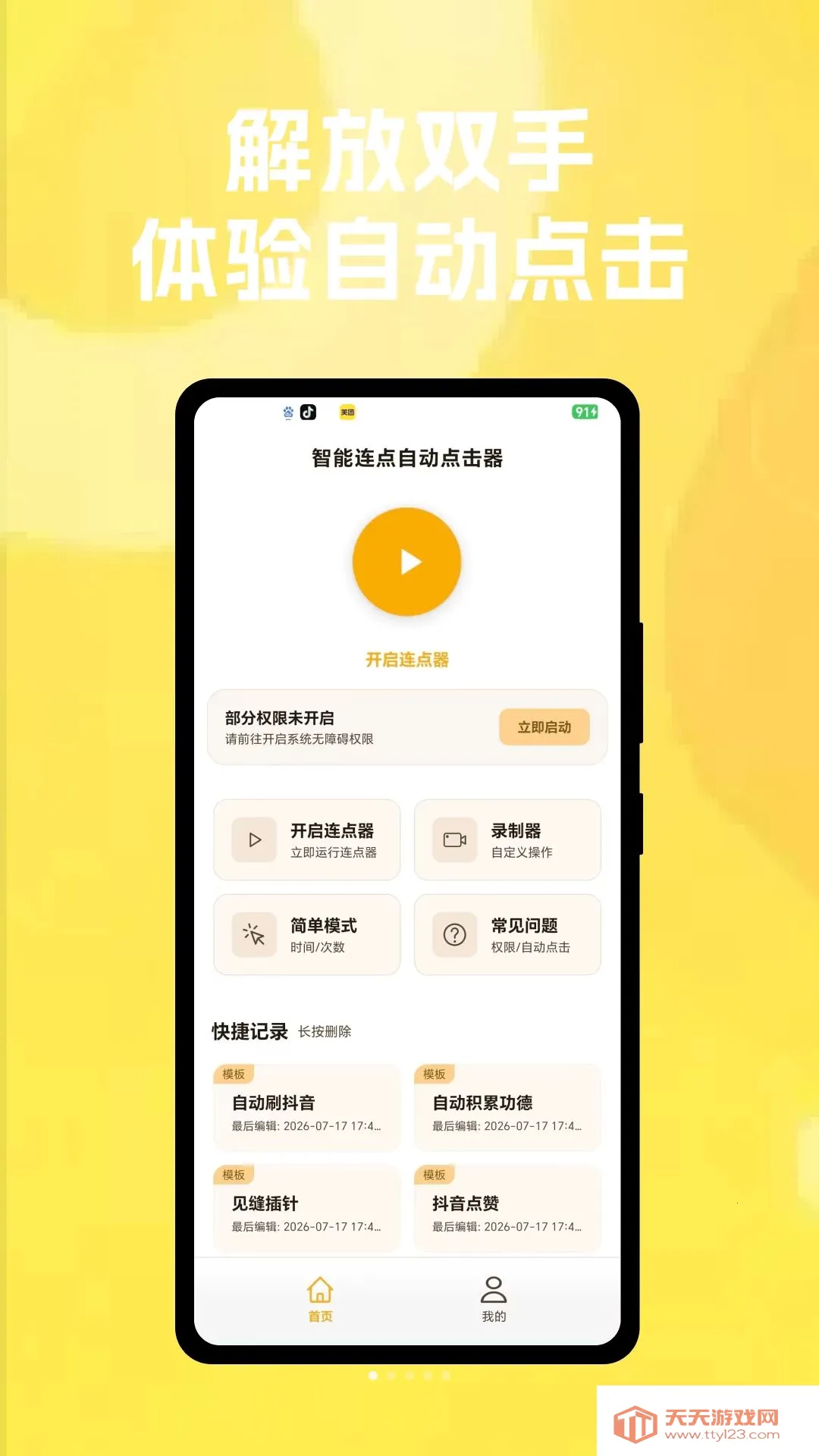 ���������Զ������(�Զ������������)v1.0.2 ��Ѱ��ͼ0