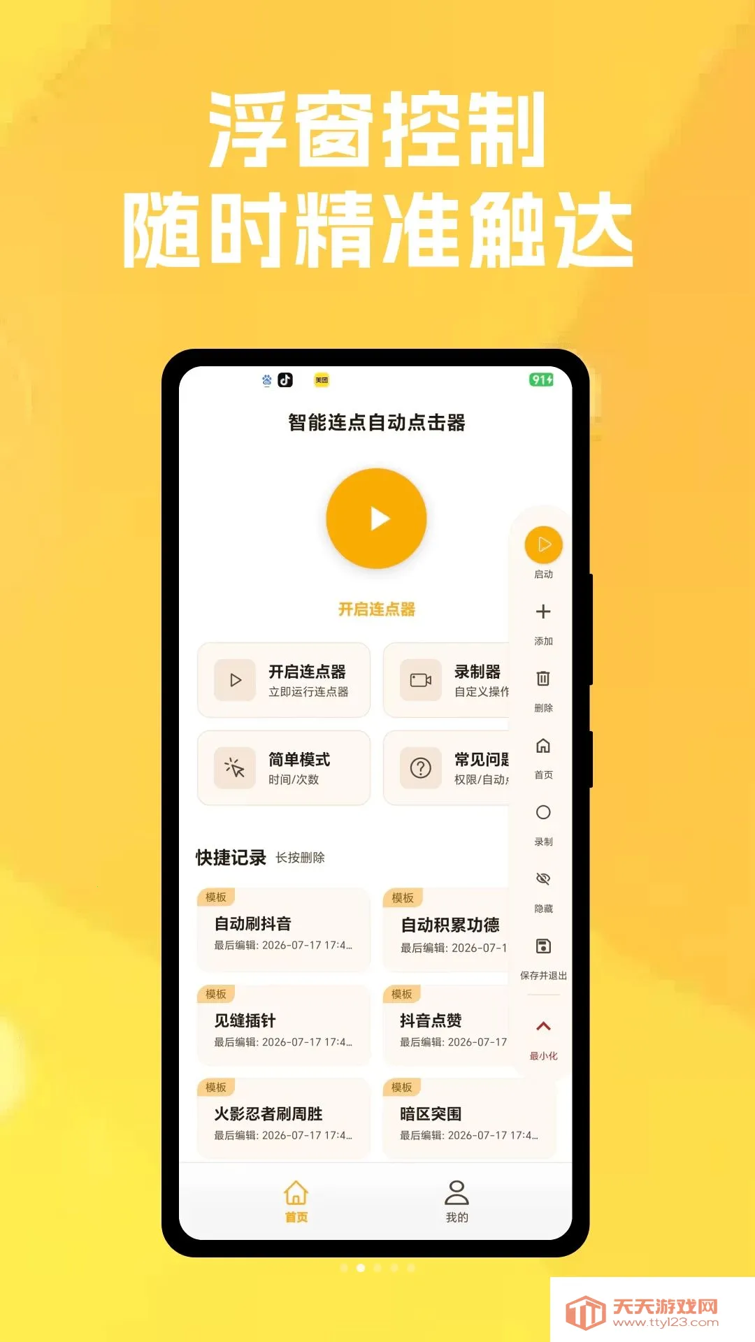 ���������Զ������(�Զ������������)v1.0.2 ��Ѱ��ͼ1
