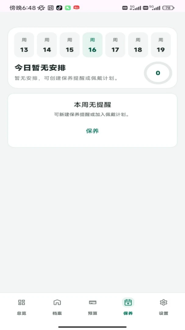 发财翡翠(翡翠收藏管理)截图3