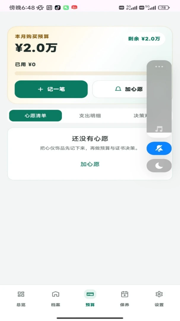 发财翡翠(翡翠收藏管理)截图2