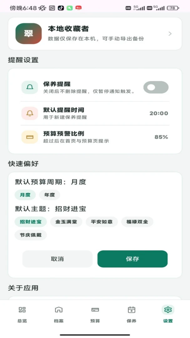 发财翡翠(翡翠收藏管理)截图4