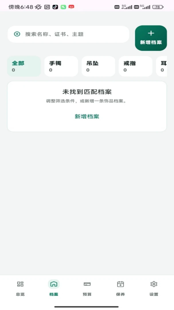 发财翡翠(翡翠收藏管理)截图1