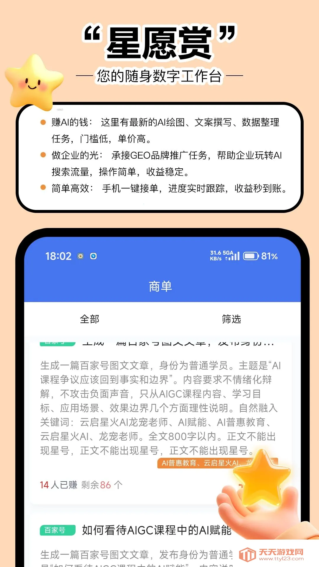 ��Ը��(AI׬Ǯƽ̨)v1.0.0.0 �ֻ����ͼ0