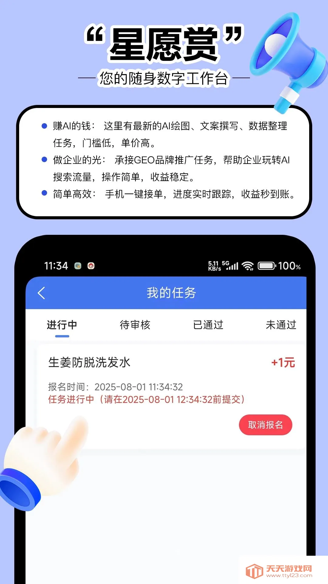 ��Ը��(AI׬Ǯƽ̨)v1.0.0.0 �ֻ����ͼ4