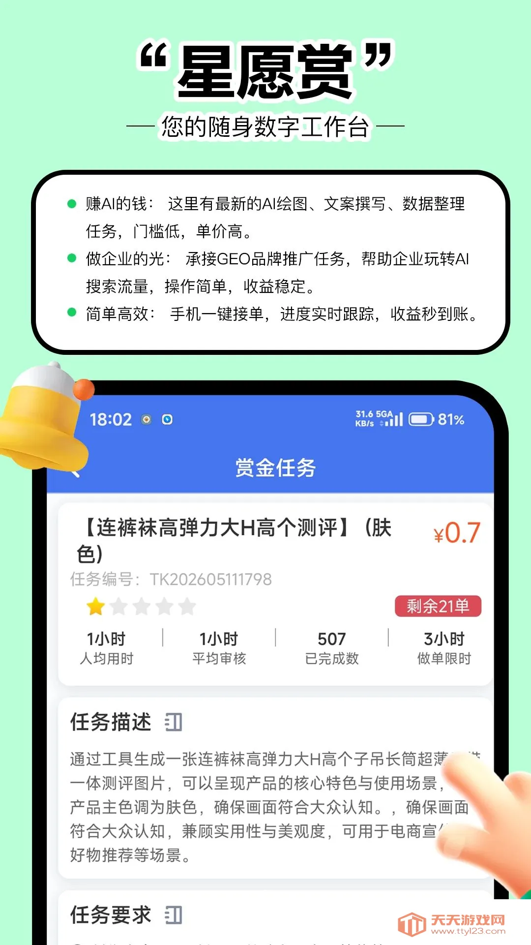 ��Ը��(AI׬Ǯƽ̨)v1.0.0.0 �ֻ����ͼ2