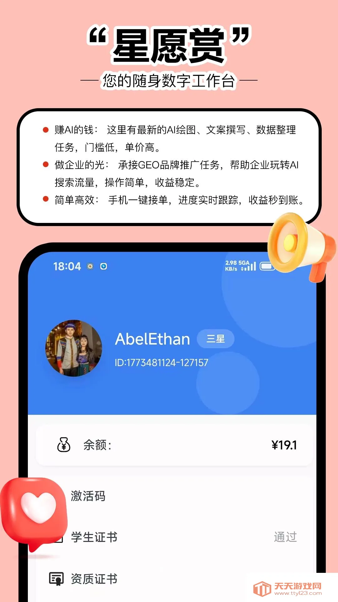 ��Ը��(AI׬Ǯƽ̨)v1.0.0.0 �ֻ����ͼ1