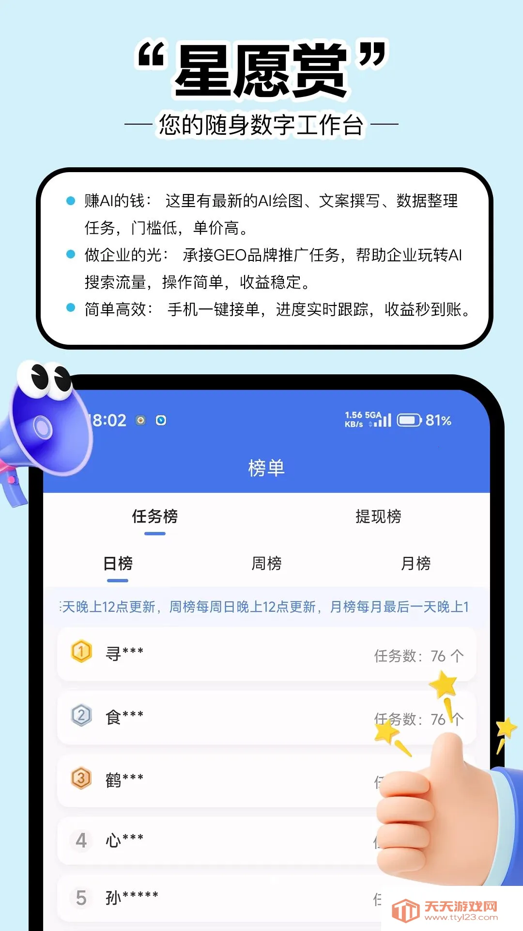 ��Ը��(AI׬Ǯƽ̨)v1.0.0.0 �ֻ����ͼ3