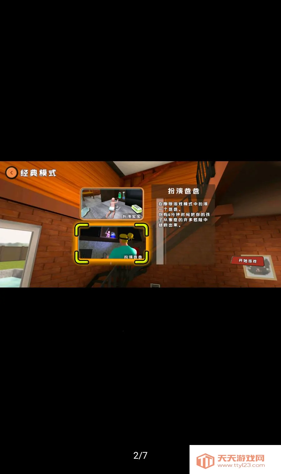 爸爸是你多人联机(趣味模拟手游)截图1