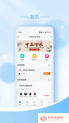 翼遥医学(医师教育培训)截图1