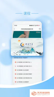 翼遥医学(医师教育培训)截图0