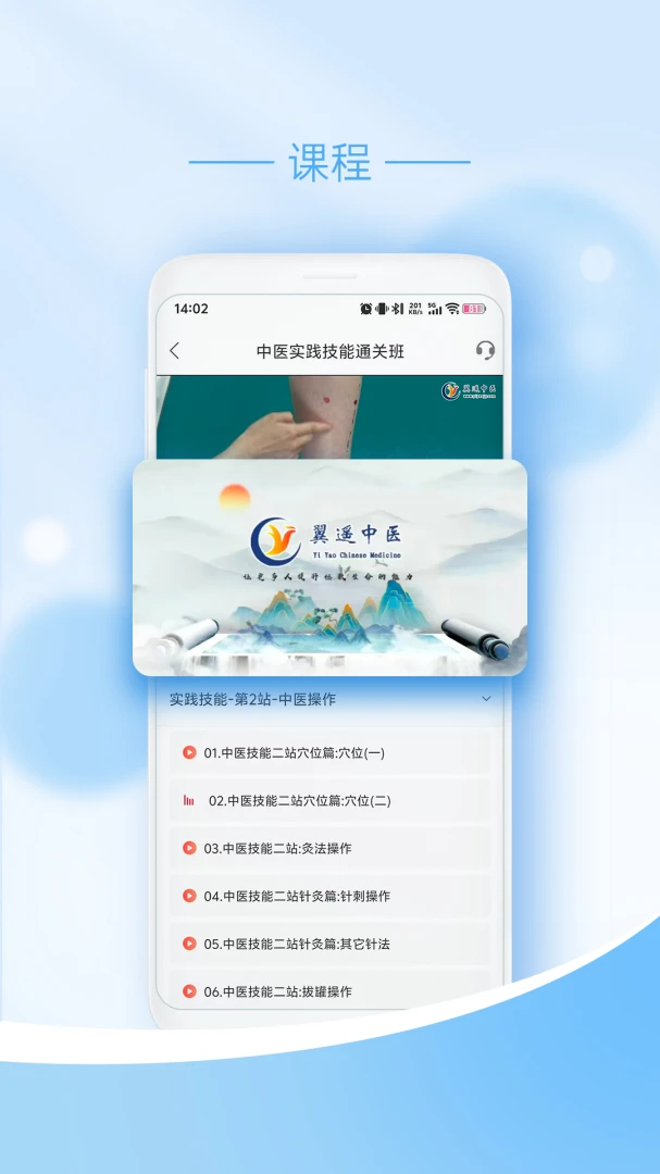 翼遥医学(医师教育培训)截图3