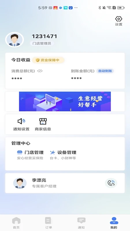 糖德商服最新手机版截图2