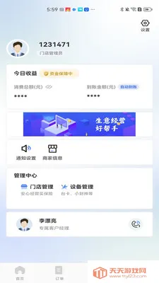 糖德商服最新手机版截图4