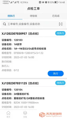 �������豸��������ϵͳ2026���°汾v1.0.29 �ֻ����ͼ3