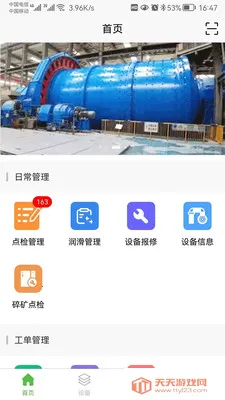 �������豸��������ϵͳ2026���°汾v1.0.29 �ֻ����ͼ2