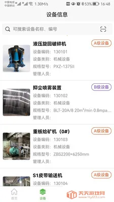 �������豸��������ϵͳ2026���°汾v1.0.29 �ֻ����ͼ1