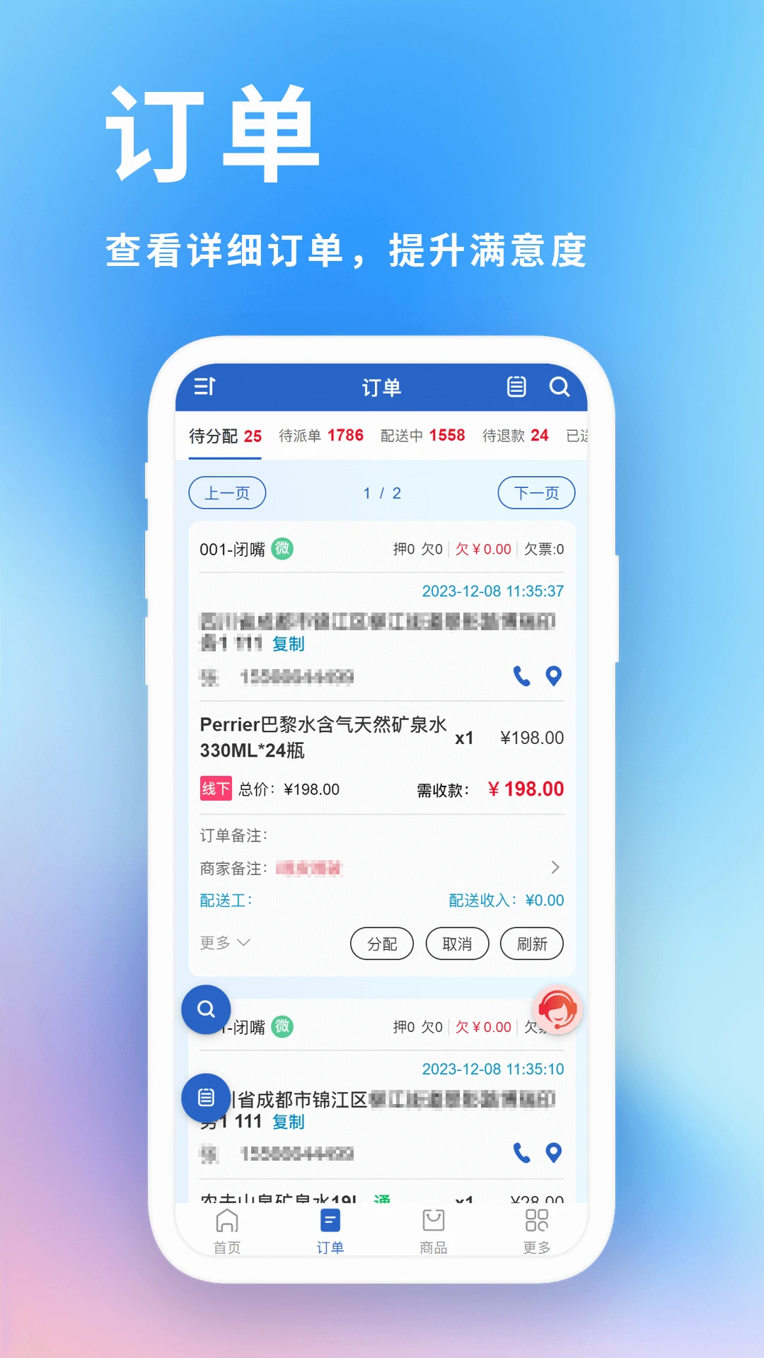 ���͵���ҵ��������ϵͳ(Ͱװˮ��������)v2.1.9 �ֻ����ͼ0
