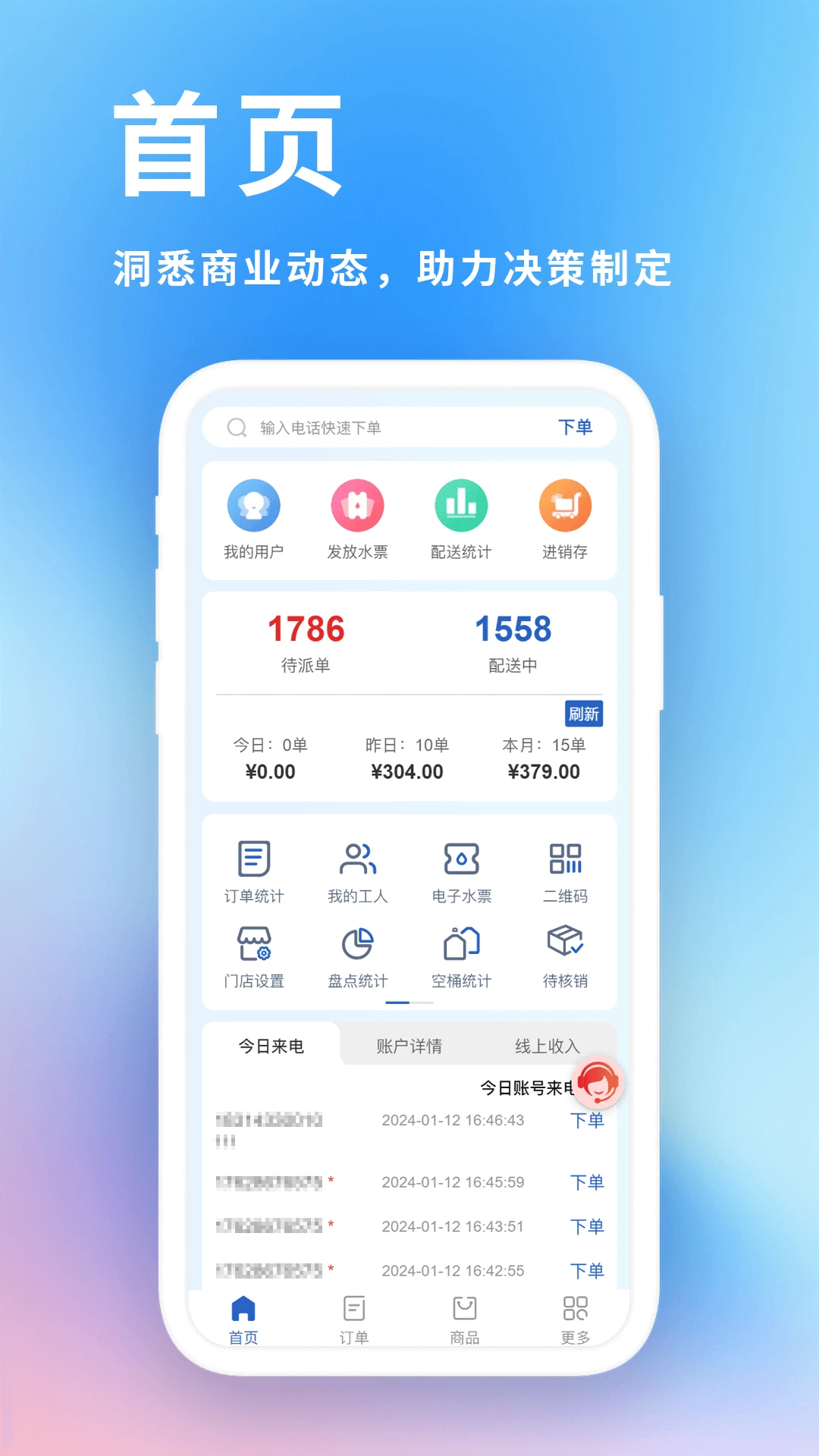 ���͵���ҵ��������ϵͳ(Ͱװˮ��������)v2.1.9 �ֻ����ͼ1