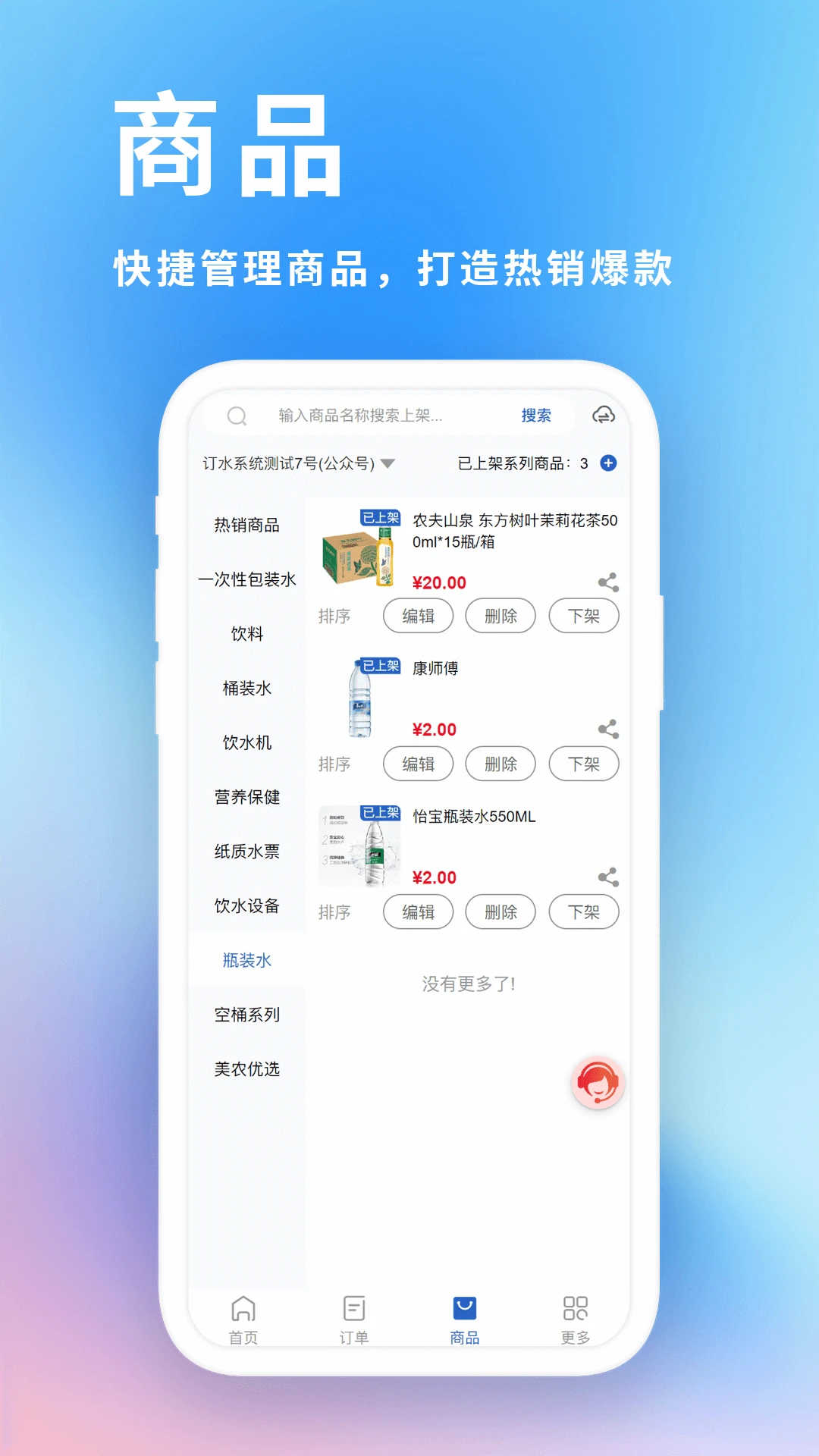 ���͵���ҵ��������ϵͳ(Ͱװˮ��������)v2.1.9 �ֻ����ͼ3