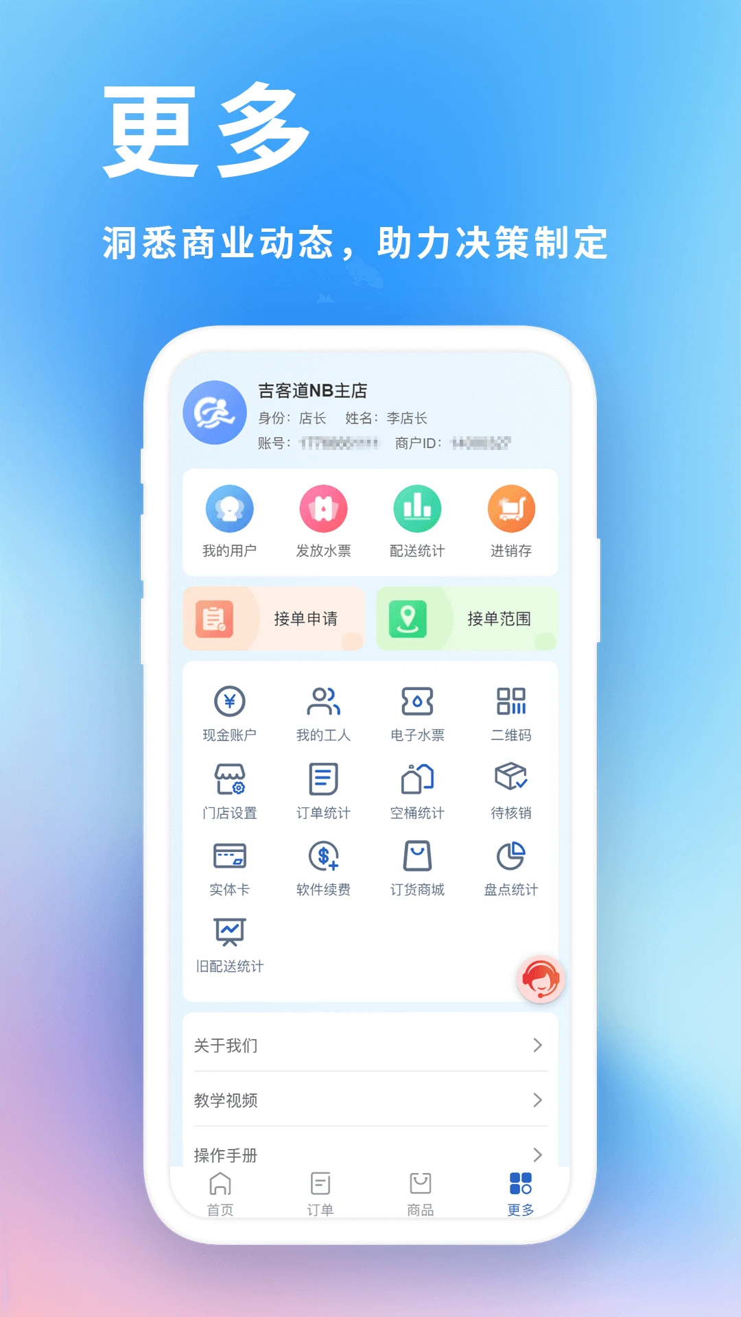 ���͵���ҵ��������ϵͳ(Ͱװˮ��������)v2.1.9 �ֻ����ͼ2