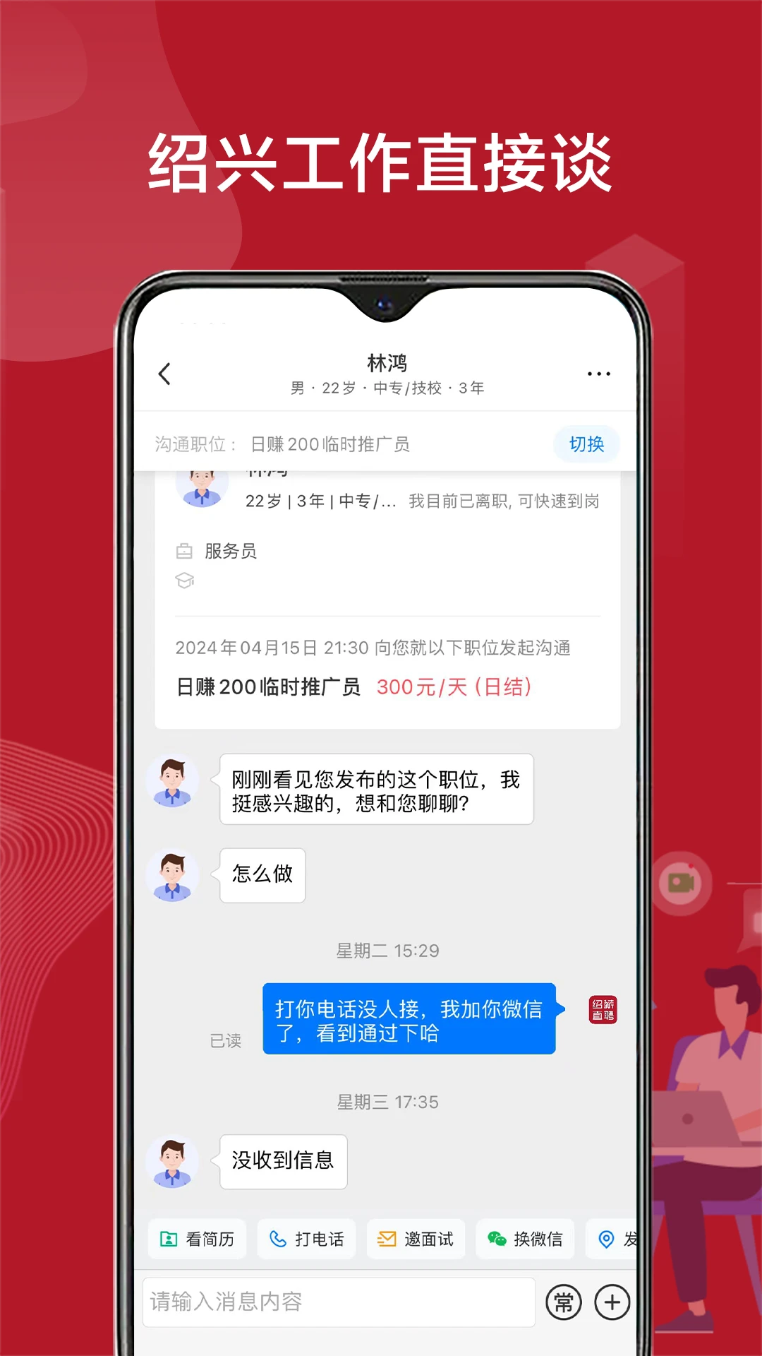绍兴直聘最新手机版截图3