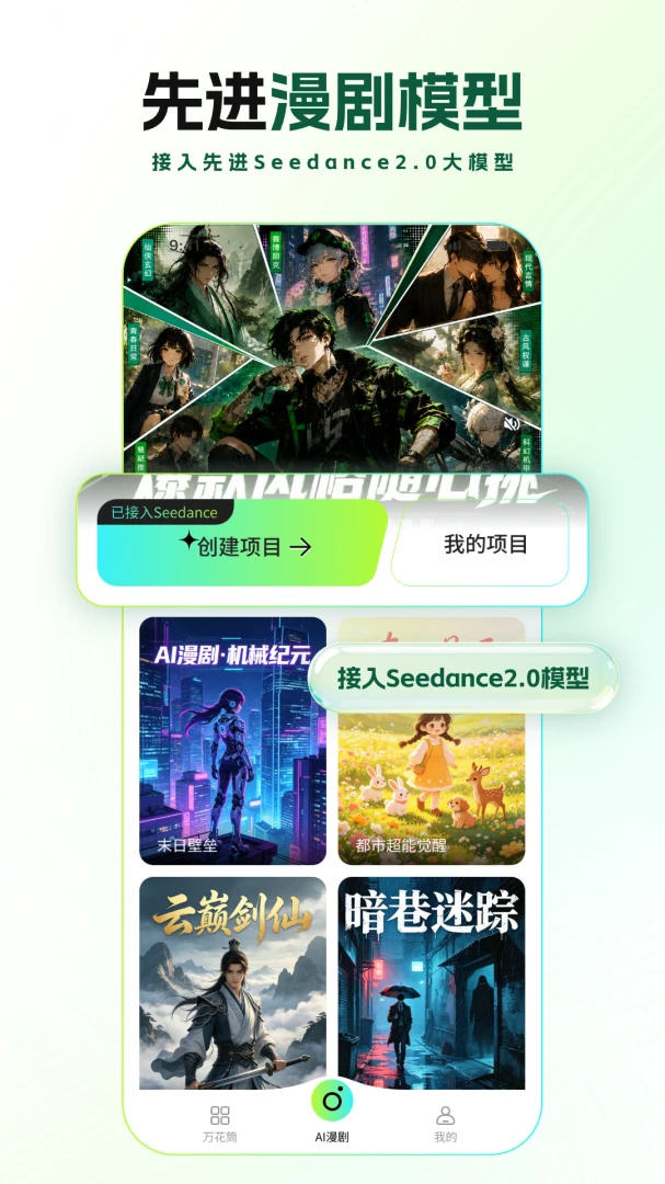 ȫ��AI���紴������(AI���紴������)v2.1.1 �ٷ������ͼ1