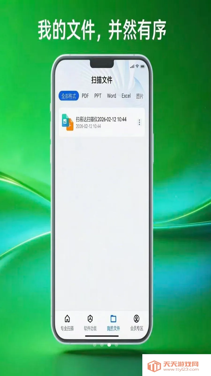 ɨ�״�ɨ����2026�ٷ����°汾��ͼ1