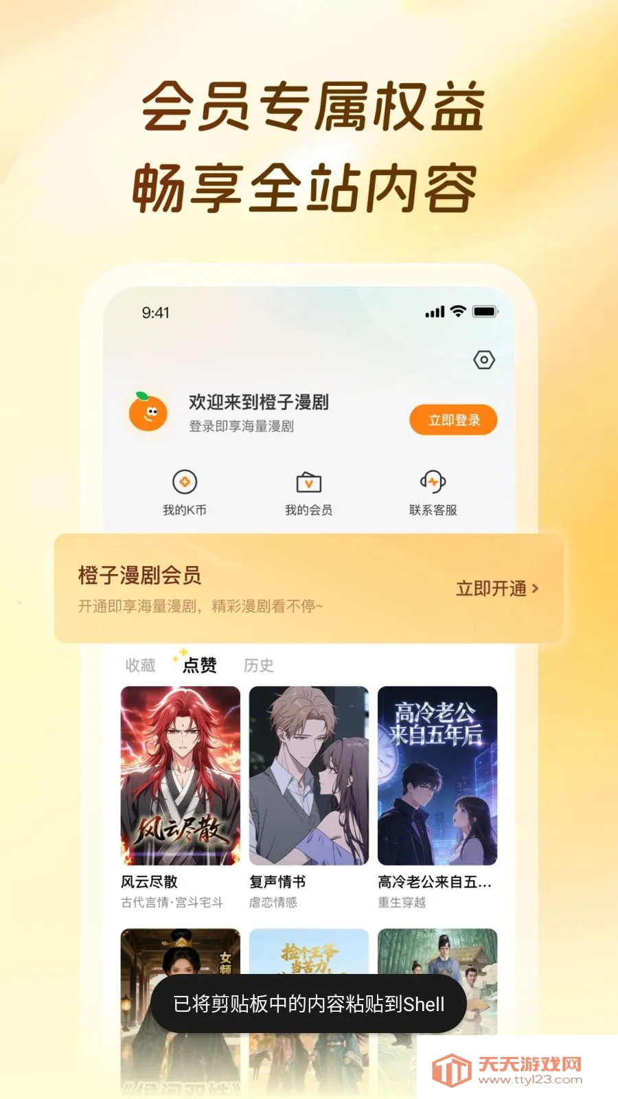 橙子漫剧2026最新版本截图1