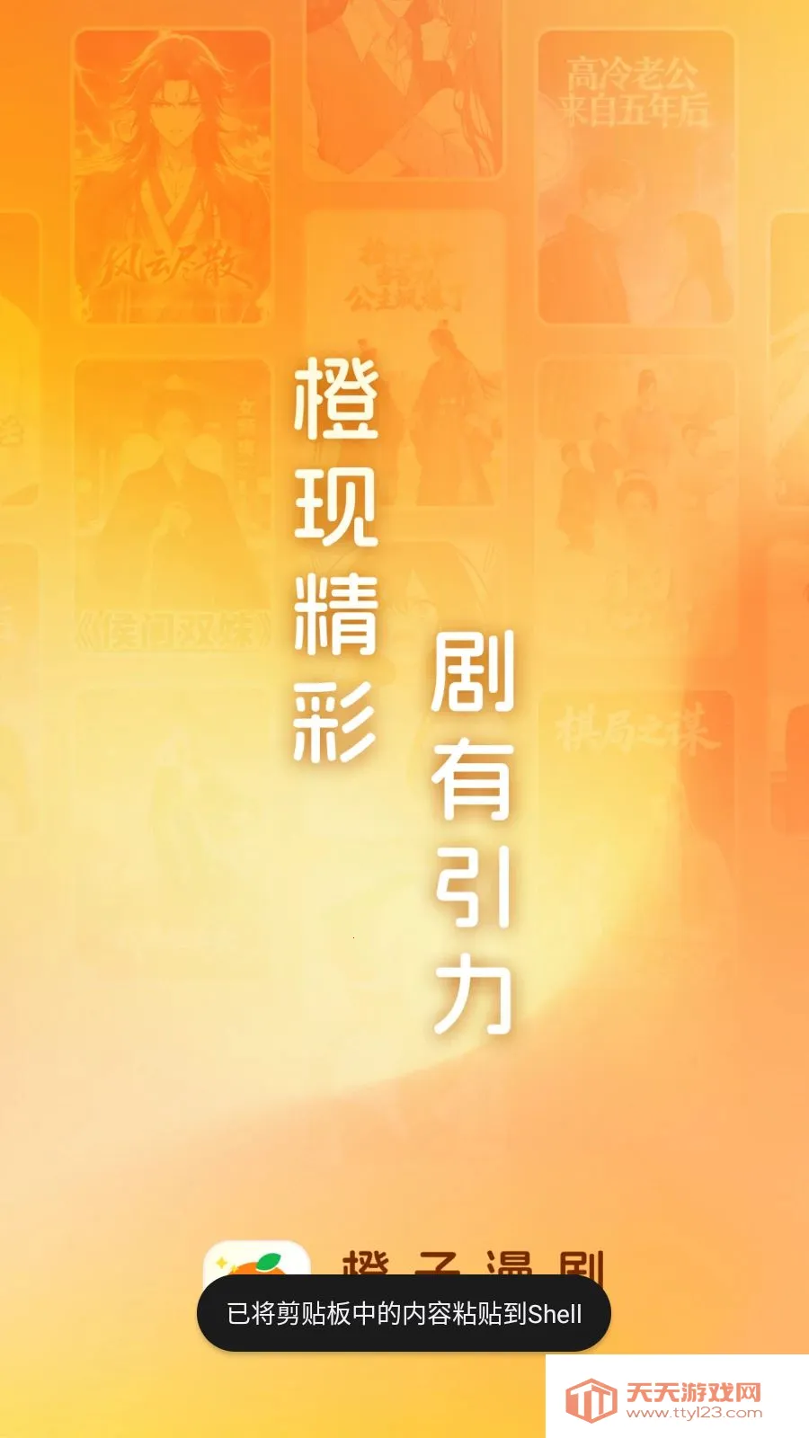 橙子漫剧2026最新版本截图3
