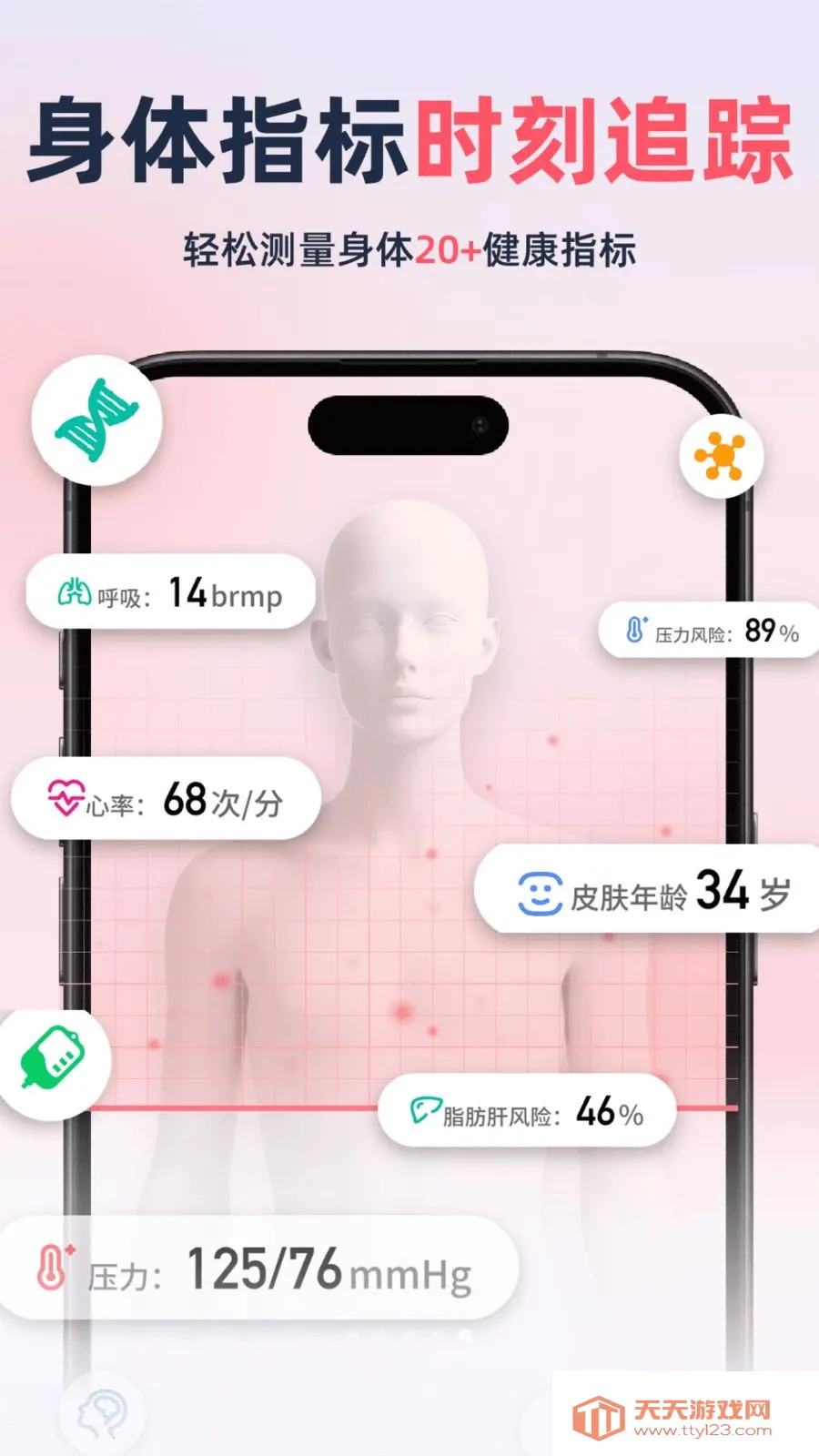 健康趋势追踪仪最新手机版截图1