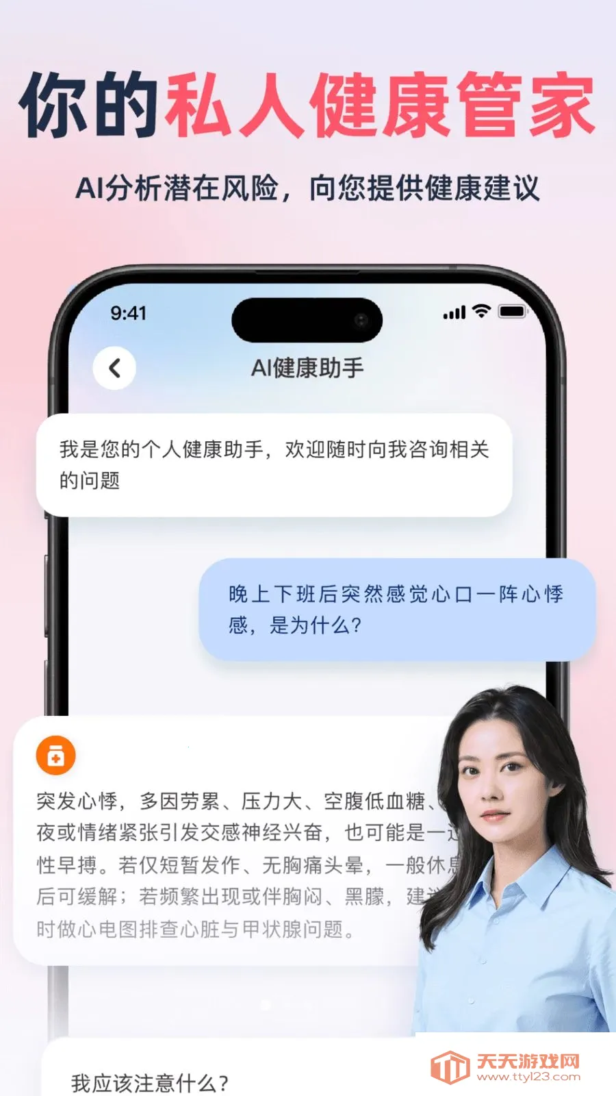 健康趋势追踪仪最新手机版截图0