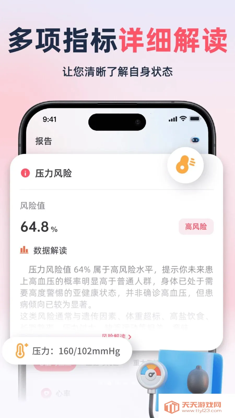 健康趋势追踪仪最新手机版截图4